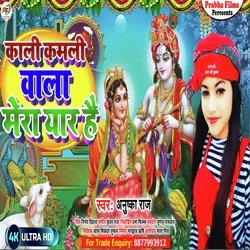 Kali Kamli Bala Mera Aar Hai (Bhojpuri)-Lw4kaTpDQAQ