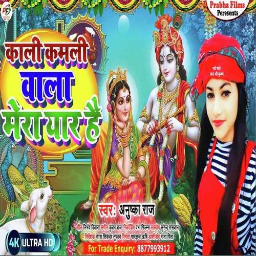 Kali Kamli Bala Mera Aar Hai (Bhojpuri)