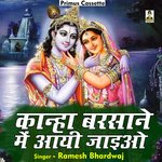 Kanha barasane mein aayi jaio (Hindi)