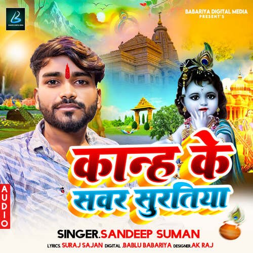 Kanha Ke Sawar Suratiya
