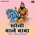 kholI vale baba (Hindi)
