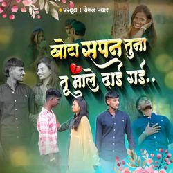 Khota Sapan Tuna Tu Male Dai Gai