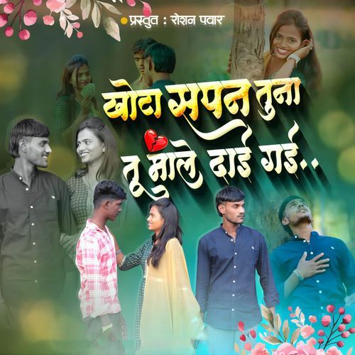 Khota Sapan Tuna Tu Male Dai Gai