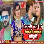 Kisti Par Dede bhauji Apan Bahini