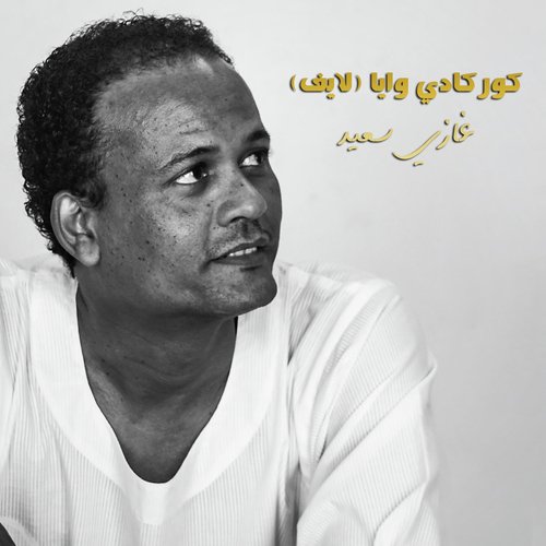 Korkade Waya (Live) cover art