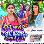 Kouna Mase Banswa Hariyar Bhelay He Nanado (Magahi Jhumta Geet)