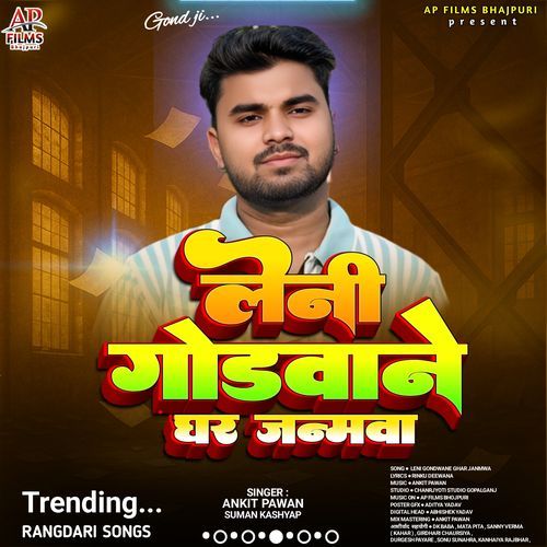 Leni Gondwane Ghar Janamwa