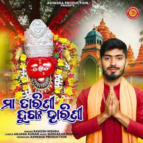 Maa Tarini Dukha Harini