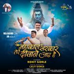 Mahakal Sarkar Tere Diwane Aaye Hai