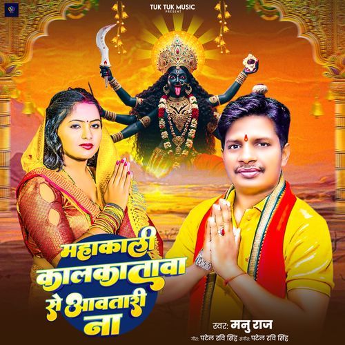 Mahakali Kalkatwa Se Awatari Na