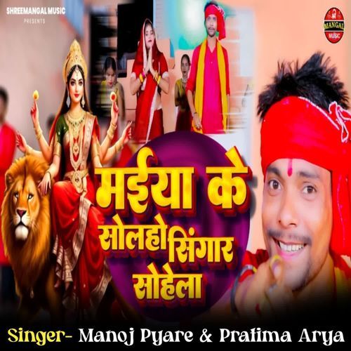Maiya Ke Solaho Singaar Sohela