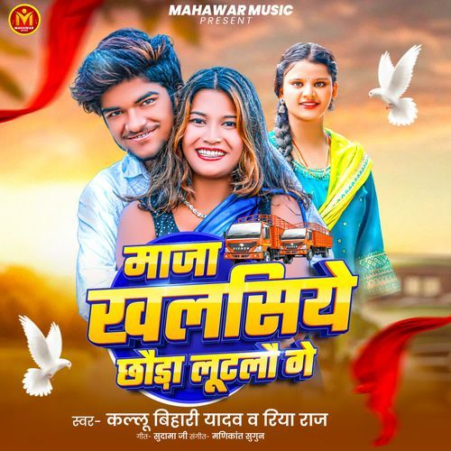 Maja Khalsiye Chhauda Lutlau Ge