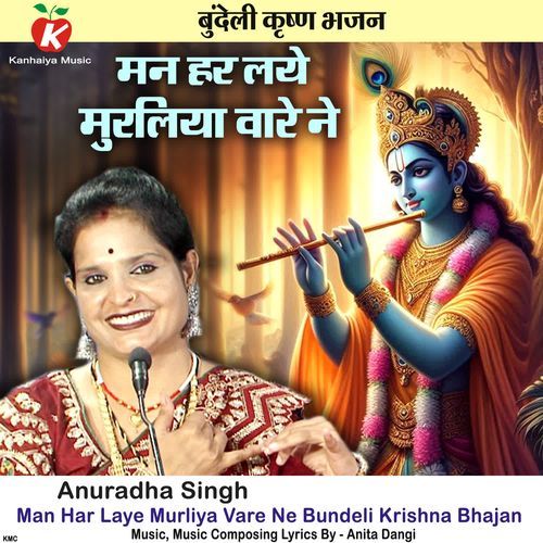 Man Har Laye Murliya Vare Ne Bundeli Krishna Bhajan