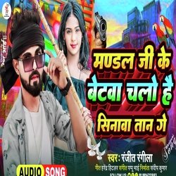 Mandal Ji Ke Batawa Chalo Ho Sinawa Tange