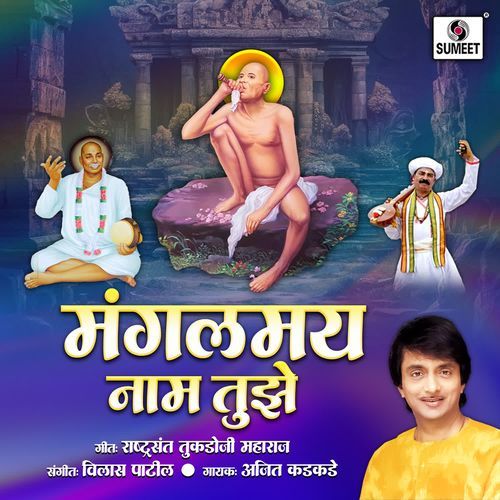 Mangalmay Naam Tuze