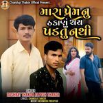 Mara Prem Nu Thkanu Chay Padtu Nathi