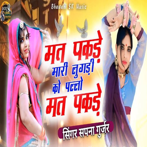 Mat Pakade Mari Lugdi Ro Pallo Mat Pakade