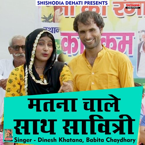 Matna chale sath Savitri baat maan (Hindi)