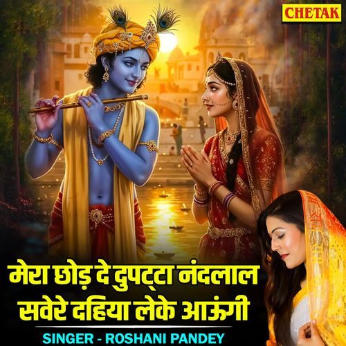 Mera Chhod De Dupatta Nandlal Savere Dahiya Leke Aaungi