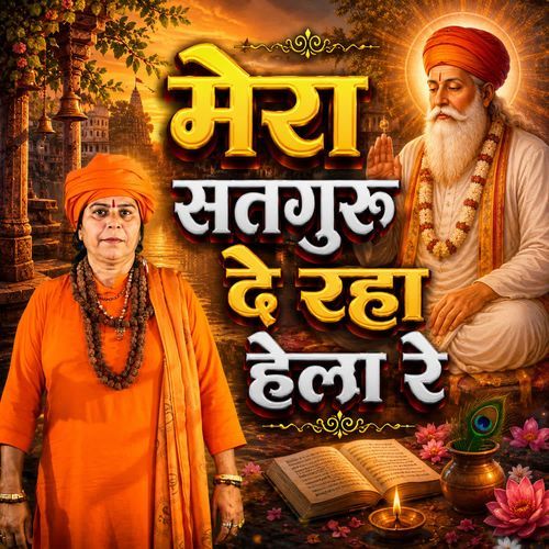 Mera Satguru De Rha Hela Re