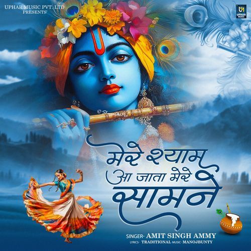 Mere Shyam Aa Jata Mere Samane