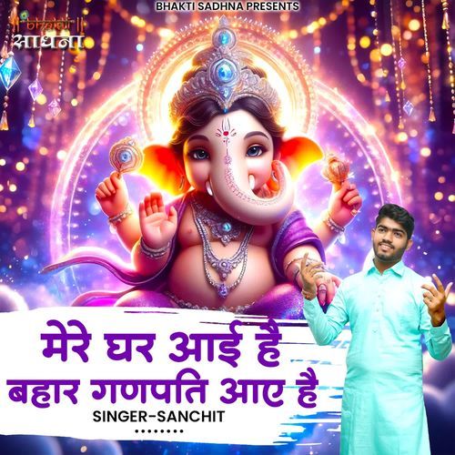 Mere ghar aai hai bahar ganpati aaye hain