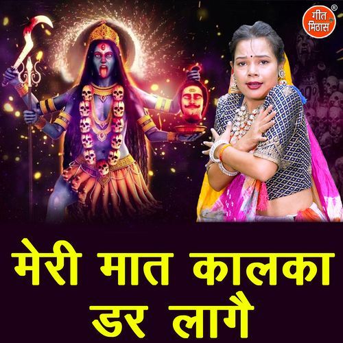 Meri Maat Kalka Dar Laage