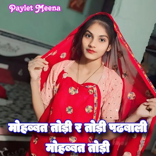 Mohabbat Todi R Todi Padhbali Mohabbat Todi
