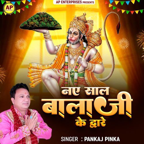 Naye Saal Balaji Ke Dware