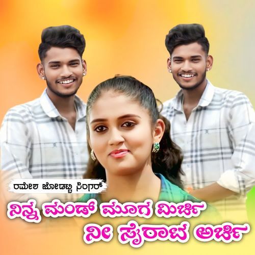 Ninn Manda Mug Mirchi Ni Sairat Archi