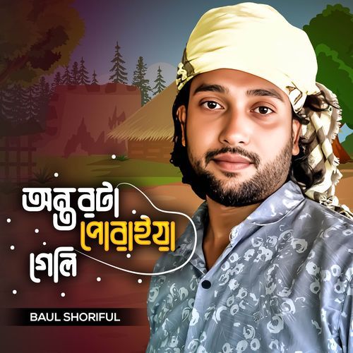 Ontor Ta Puraia Geli