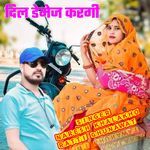 दिल डेमेज करगी