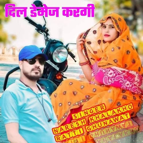 दिल डेमेज करगी