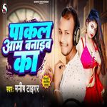 Pakal Aam Banaiba Ka