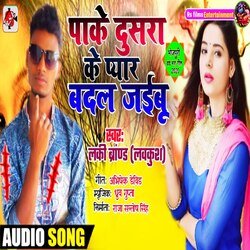 pake dushra ke peyar Badal jaibu