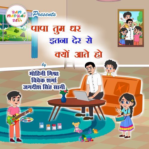 Papa Tum Ghar Itna Der Se Kyon Aate Ho