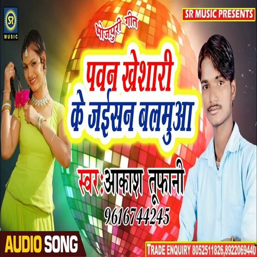 Pawan Khesari Jaisan Balmuwa (Bhojpuri Song)