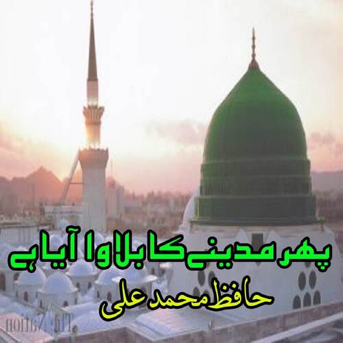 Sarkar Ke Qadmon Mein