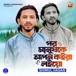 Por Manush Ke Apon Koira Loiyo