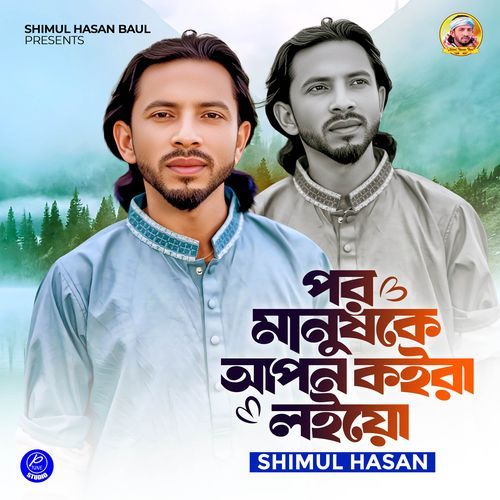 Por Manush Ke Apon Koira Loiyo