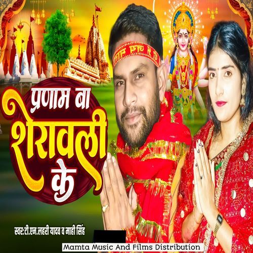 Pranam Ba Sherawali Ke