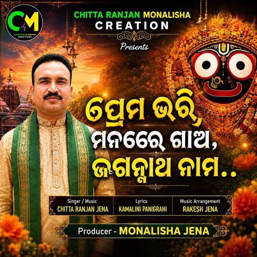 Premabhari Manare Gaa Jagannath Nama