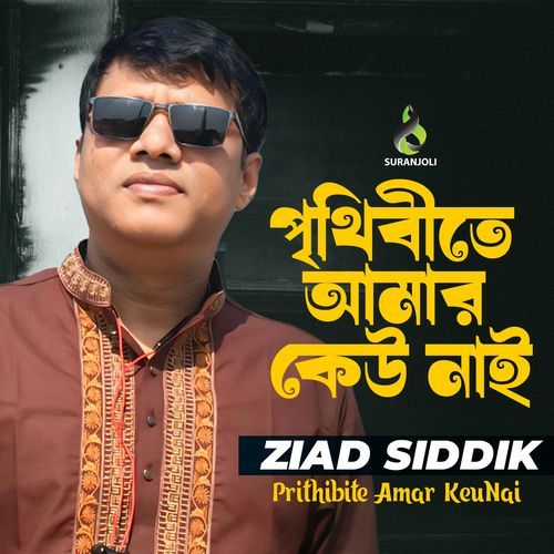 Prithibite Amar Keu Nai