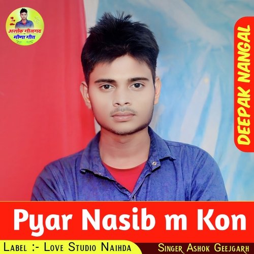 Pyar Nasib m kon (Rajsthani)