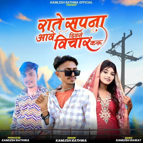 Raate Sapna Aawe Divse Vichar karu