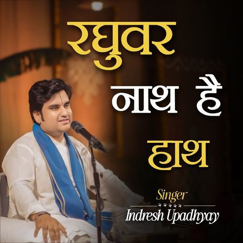 Raghuvar Nath Hai Hath