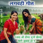 Rajwa Aao Domar Duno Khelai