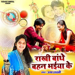 Rakhi Bandhe Behan Bhaiya Ke-BxJfRTtZf1A