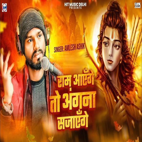 Ram Aaenge To Aangna Sajaungi