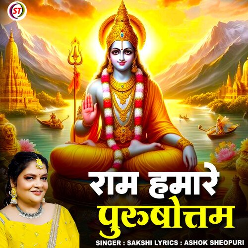 Ram Hamare Purushottam (Hindi)